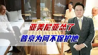 城下之盟！亚美尼亚向阿塞拜疆低头，普京为何态度大变？