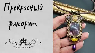 КУЛОН ИЗ ФЛЮОРИТА.