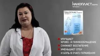Грудной остеохондроз: лечение остеохондроза грудного отдела с НАНОПЛАСТ форте