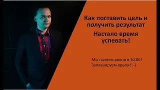 Целеполагание