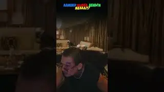 Алишер пранканул меллстроя😂#меллстрой #моргенштерн