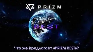 PRIZM BEST Презентация Маркетинг