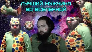 КЛОУН БЭБС