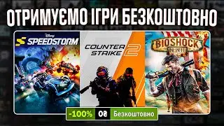 РОЗДАЧА ІГОР: Steam, Epic Games, GOG, Amazon // БЕЗКОШТОВНІ ІГРИ 2023