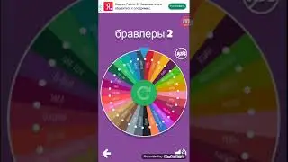 Бравл старс колесо фартуны #2 часть