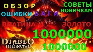 Обзор Diablo Immortal: Полезные советы для новичков в игре diablo immortal - игра диабл иммортал