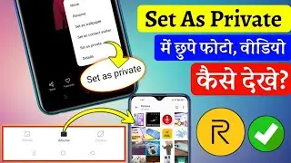Set As Private Photo,Video,File Kaise Dekhen Realme | Set As Private Photo Kaise Dekhen Realme Phone