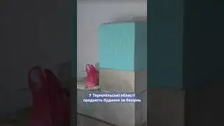 Найдешевші будинки у Тернопільській області
