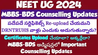 NEET UG 2024, పదేపదే Certificates Re-upload చేయమని DRNTRUHS వాళ్ళు ఎందుకు అడుగుతున్నారు?