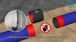 AGRU electro fusion fittings - installation