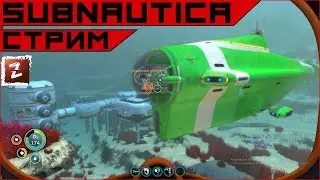 Subnautica. Завершение сюжета...
