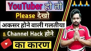 How To Protect YouTube Channel From Hackers | YouTube Channel Hack Hone Se Kaise Bachaye | YouTube