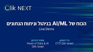 Live Demo  - שילוב טכנולוגיות AI עם אנליטיקה מתקדמת להגדלת ערך עסקי