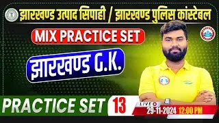 Jharkhand Police & Utpad Sipahi 2024 | Jharkhand GK Practice Set 13 By Mayank Sir | JSSC Constable