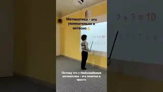 Математика. Управление с двумя неизвестными