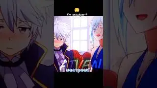 Зависть не радость 😮‍💨😏🤌 #Аниме #сериал #юмор #любовь #anime #рекомендации