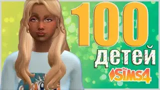 #16: Выселение Тройняшек и Перестройка Дома // The Sims 4 Челлендж - 100 детей (Симс 4)