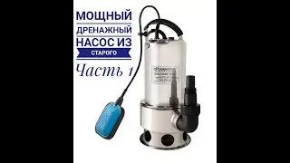 HOW To Make A Powerful DRAINAGE Pump From A Weak One Part 1. How To Repair, Fix It Yourself