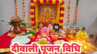दीपावली पूजा की संपूर्ण विधि 2024 !! Diwali laxmi Pujan Vidhi 2024 ...