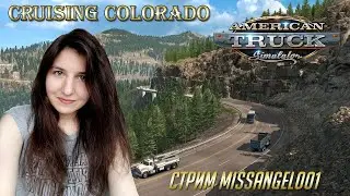ATS МП 1.39 - Начинаем выполнять ивент Cruising Colorado