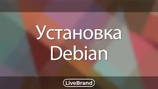 Установка Debian в качестве виртуальных машин