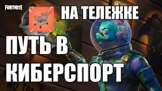 ►Fortnite | ТРАНСПОРТ В ФОРТНАЙТЕ | ОБНОВЛЕНИЕ 4.3