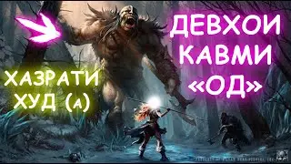 Худованд қавми ОД-ро чикор кард ? / Ҳазрати ҲУД / Азимҷусаҳои аввалин дар дунё