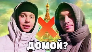 ВЕРНУЛИСЬ ДОМОЙ !!! ЗАЧЕМ ? НИЧЕГО  НЕ ПОЛУЧИЛОСЬ ?