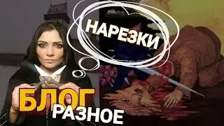 СМОТРИТЕ БЛОГ! ПОЧЕМУ Я ТАКАЯ ... ? ИСТОРИИ И ПРОГУЛКА ПО ЗАМКУ, ПЕРЕВОДЧИК КОТОВ