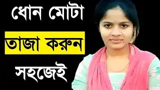 lingho lomba and mota korar upay dekhe nin