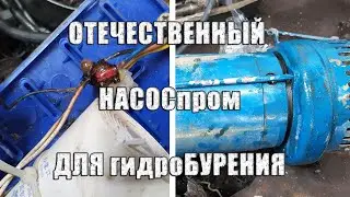 Поломка и ремонт ГНОМа. Российский насос для гидробурения скважин.