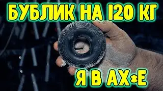 Я в ах*у. Эспандер Бублик на 120кг (Подарок от Vano Sukhashvili ) 