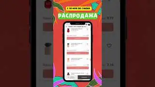 Где найти товары по распродаже?! Скидки до 70%!