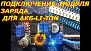 HOW TO LEARN TO SOLDER? HOW TO CONNECT AND SET UP A BATTERY CHARGING MODULE.