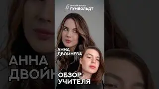 Наш дорогой преподаватель Анна Двойнева! #огэ #егэ #огэрусскийязык #егэрусскийязык