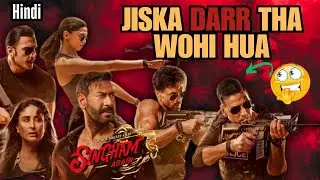The Problem With Singham Again Trailer | Rohit Shetty | Ajay Devgan | Trailer Review