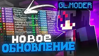 НОВОЕ МАСШТАБНОЕ ОБНОВЛЕНИЕ НА ReallyWorld! Анимированные шары,Новые Префиксы,Cпавн и многое Другое!