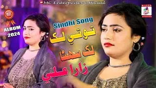 Tu Te Lakh Lakh Suhna | Zara Ali| Album 03 |MC Enterprises |Eid Gift 2024 Sindhi Song