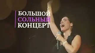 Перукуа (Австралия) с оркестром в Кремле 2 октября
