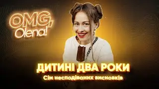 Два роки мама. Що змінилось і що я нарешті зрозуміла?