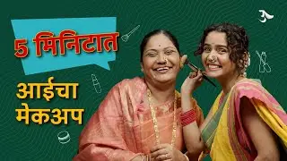 Makeup | Makeup Tutorial | Easy Makeup | I Did My Mom's Makeup | Makeup Tips | Urmila Nimbalkar