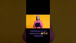 Спасибо