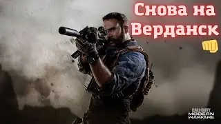 Решил поиграть в сетевую Call of Duty: Modern Warfare