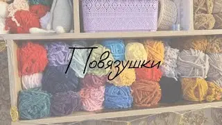 Повязушки | раскладываю пряжу, мк на птичек