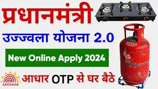 Ujjwala yojana online apply 2024 | Ujjwala Yojana free gas cylinder | ujjwala Yojana Gas connection