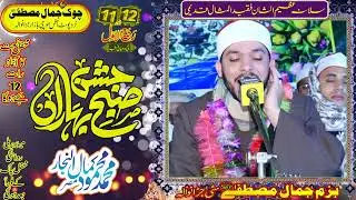 Jashn e Subh e Baharan 2022 | Bazm e Jamal e Mustafa Jaranwala
