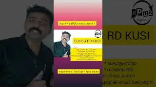 കളഞ്ഞു കിട്ടിയ കോഡുകൾ | PSC codes #psc #codes #keralapsc #apuz_online #funny