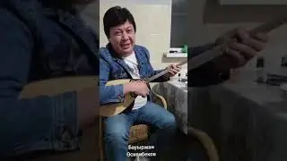 Бауыржан Өскенбеков - Әдемі Қыз Домбырада