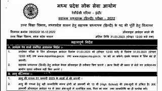 MP AP फॉर्म ओपन/mppsc assistant professor/mp assistant professor form date/mp assistant professor