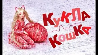 Кукла Кошка bjd